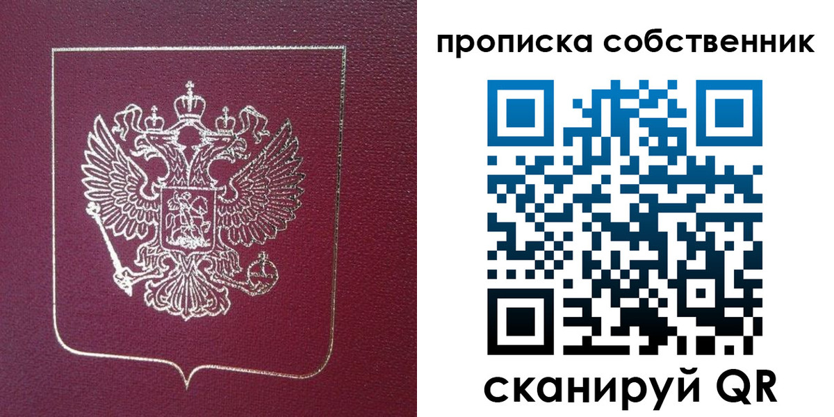 временная регистрация собственник в Омской области